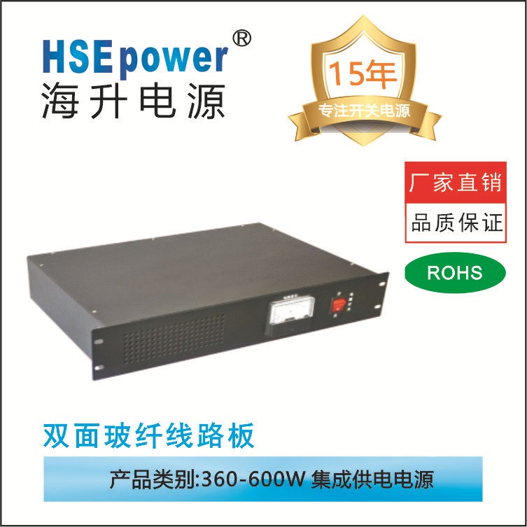 360-600W高品质集成供电电源